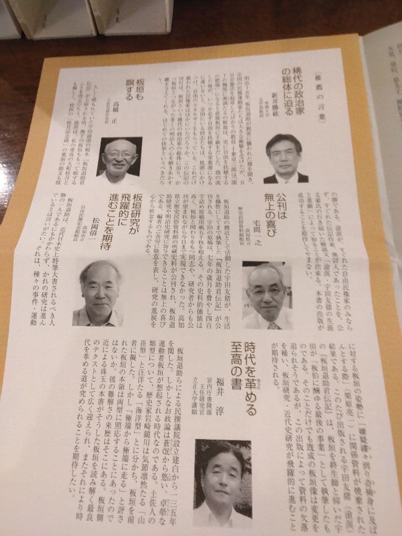 板垣退助君伝記 1　2　4　計3冊　3巻欠　原書房　明治百年史叢書　2009年