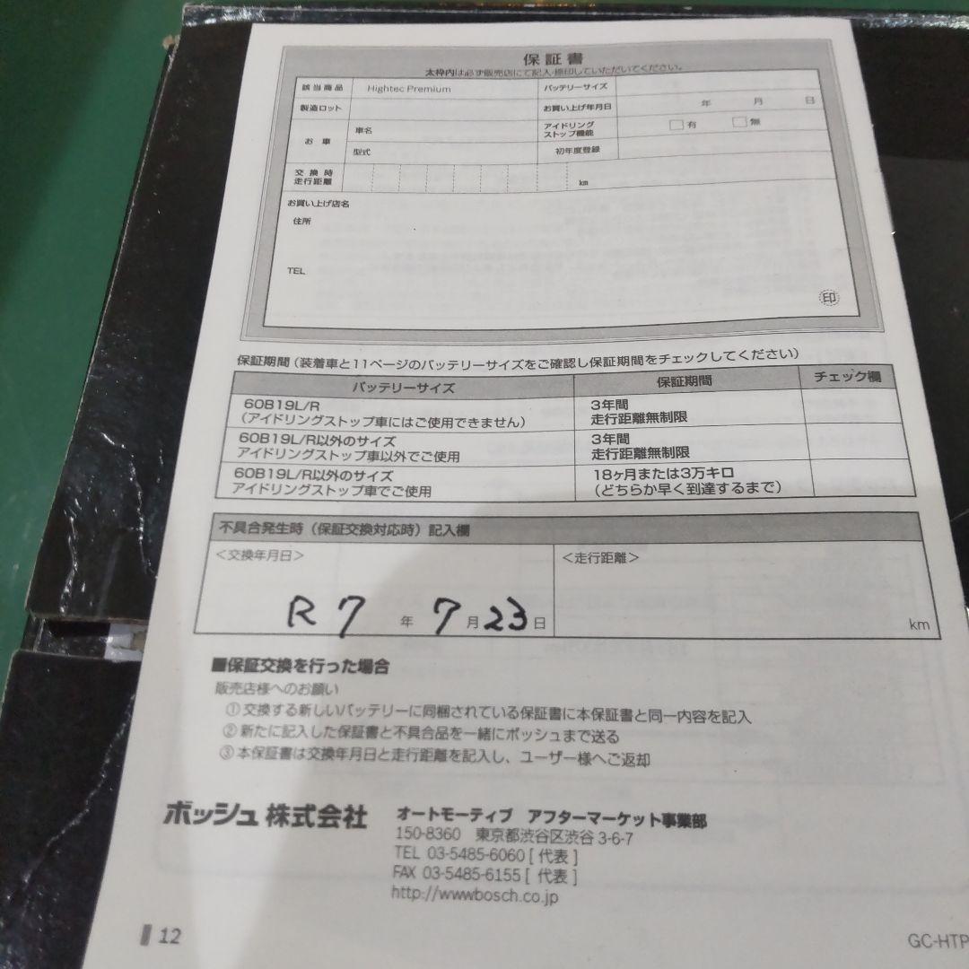 メンテナンス BOSCH Hightec Premium HTP-S-95/130D26L