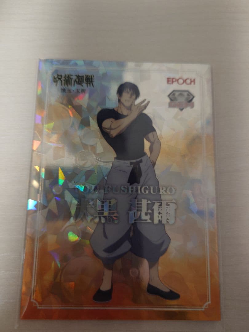 2025 呪術廻戦 トレーディングカード 懐玉・玉折 エポック社