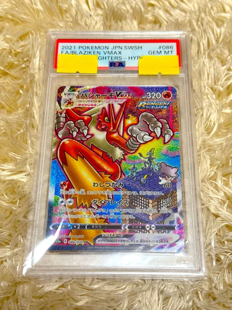 バシャーモvmax psa10 sar HR