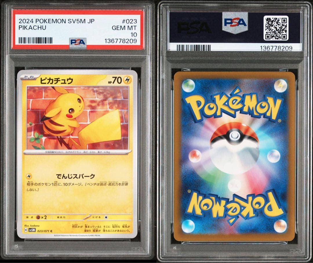 超希少　2連番　PSA10 ピカチュウ　023