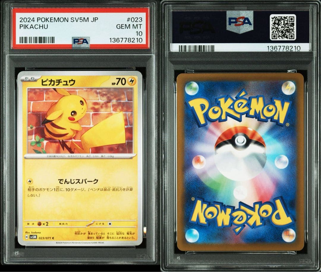 超希少　2連番　PSA10 ピカチュウ　023