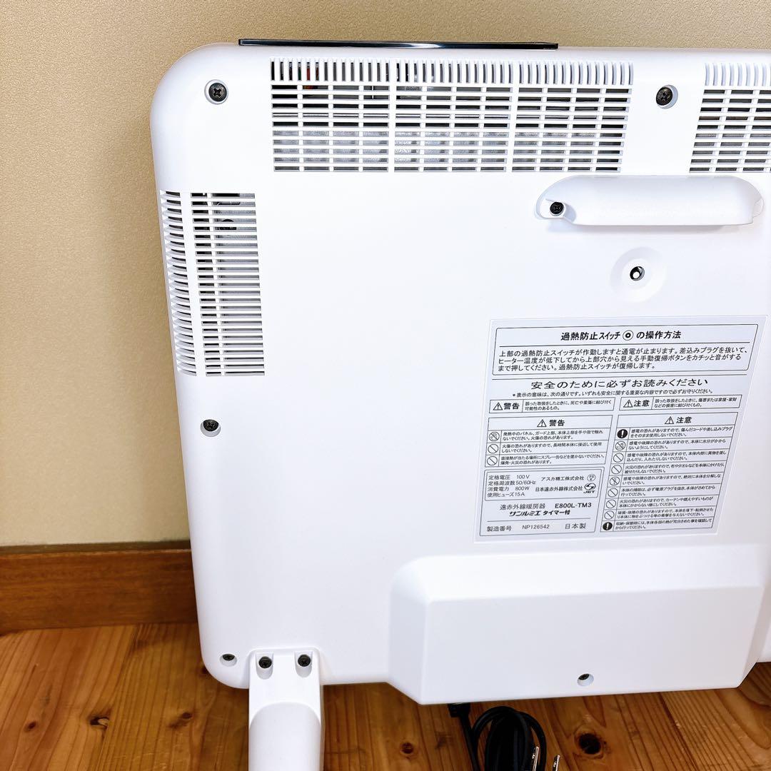 【良品】 サンルミエ E800L-TM3 タイマー付 遠赤外線暖房器 ホワイト