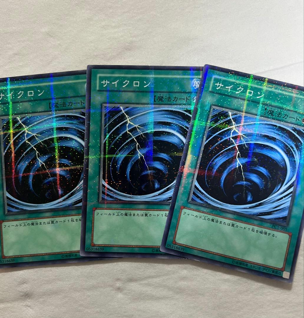 遊戯王　サイクロンノーパラ　3枚　PC1-005