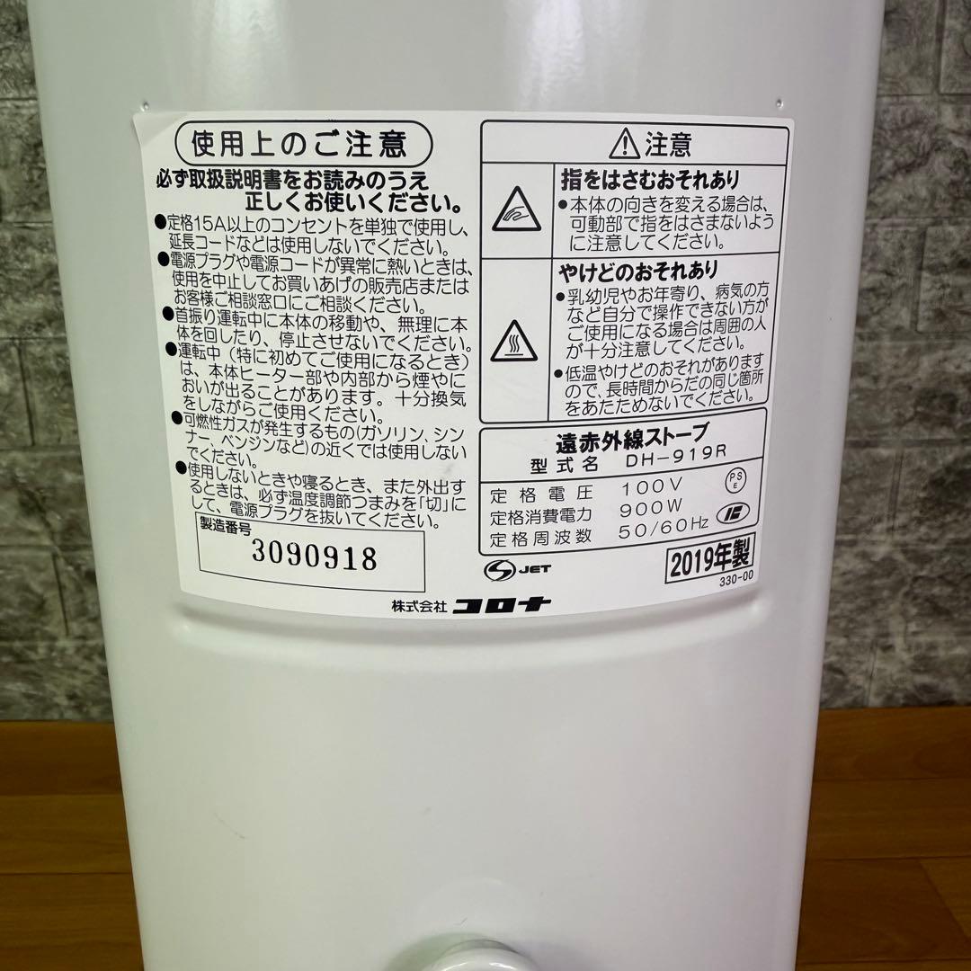 【美品】コロナ　コアヒートスリム　DH-919R 2019年製