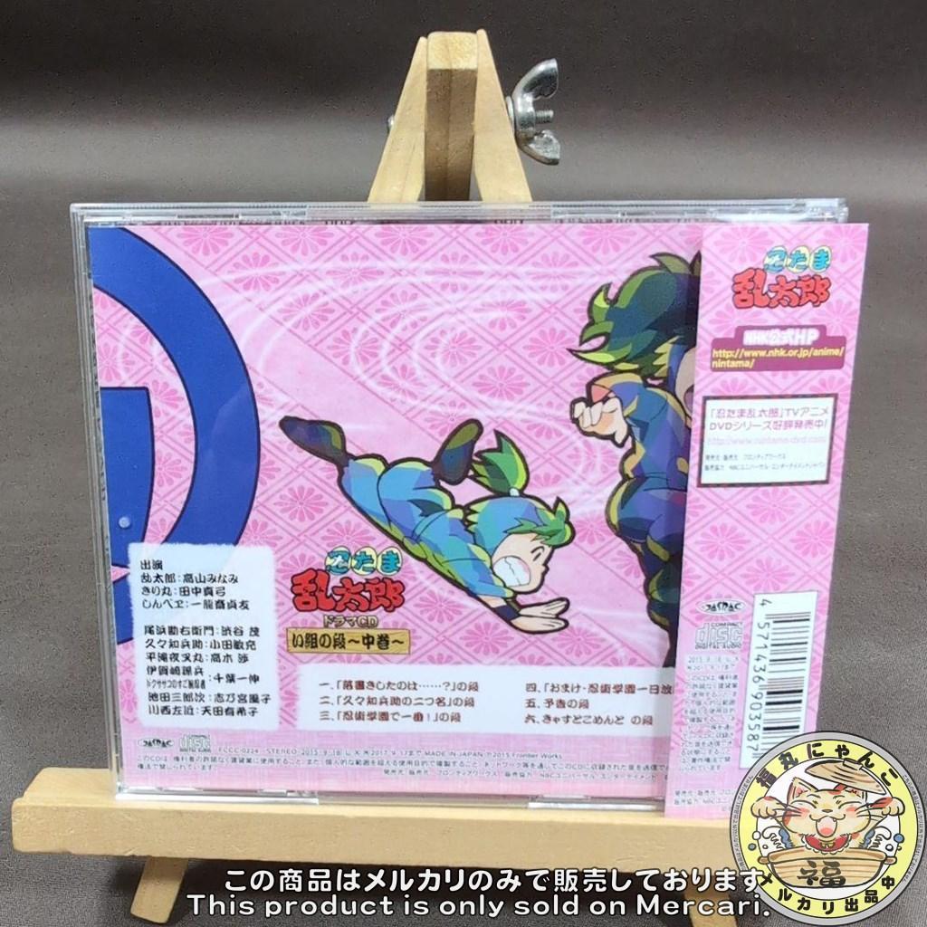 忍たま乱太郎 ドラマCD い組の段~中巻~