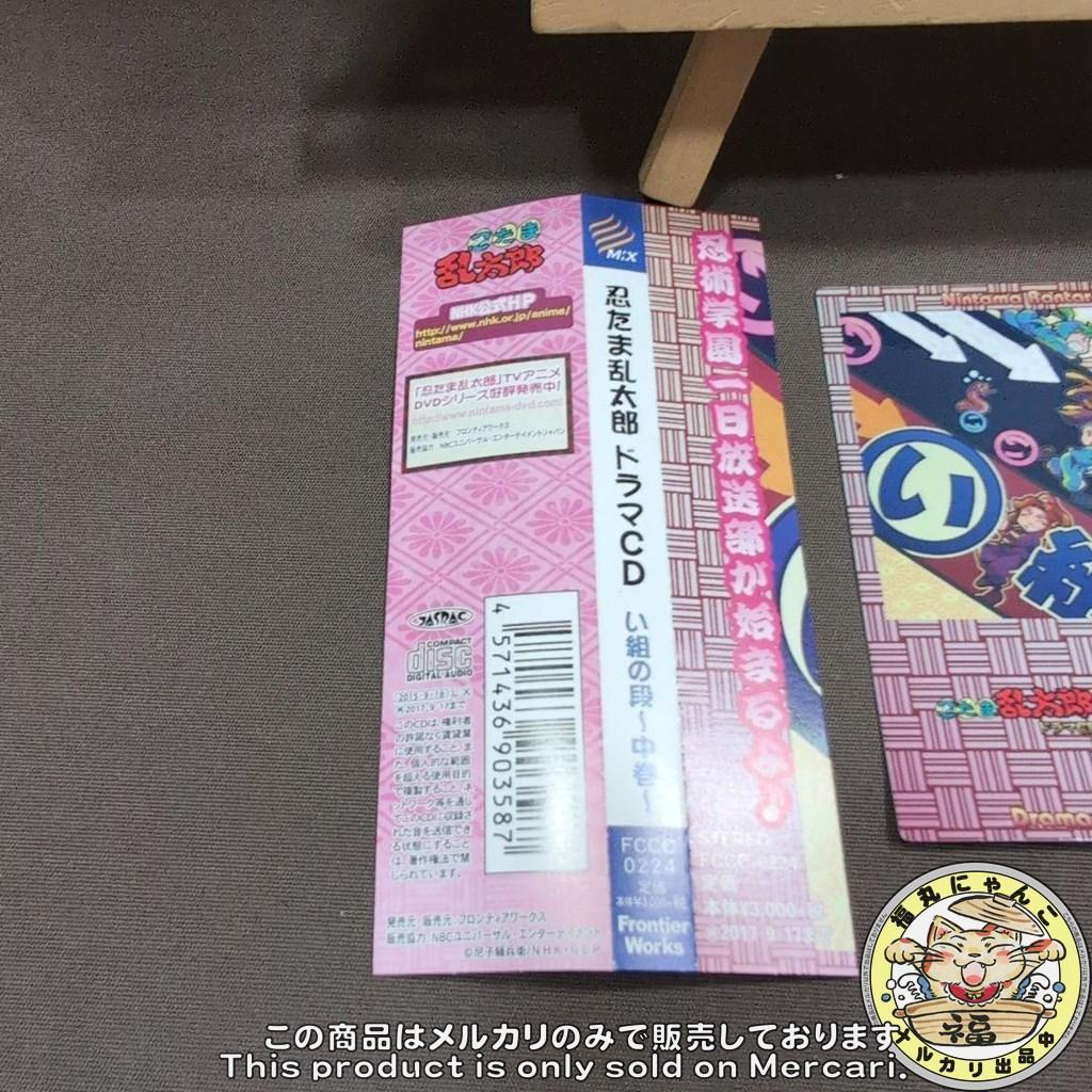 忍たま乱太郎 ドラマCD い組の段~中巻~