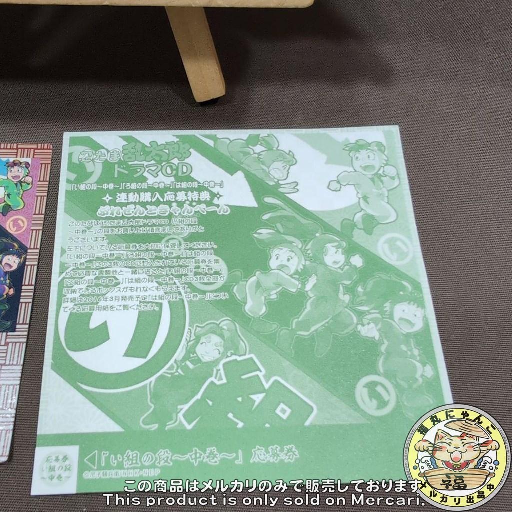 忍たま乱太郎 ドラマCD い組の段~中巻~