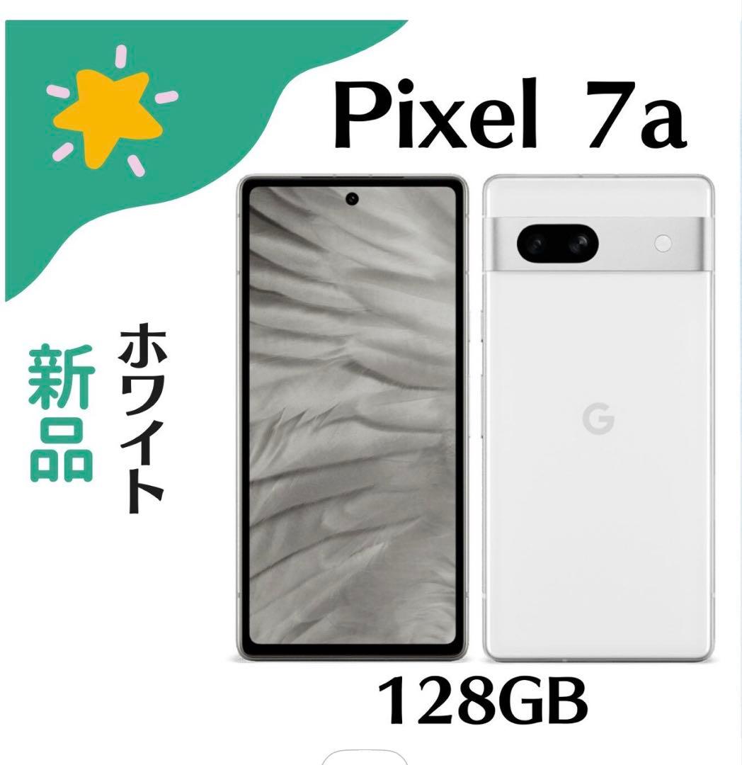Google Pixel 7a 128GB  ホワイト　SIMフリー