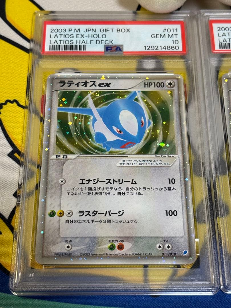 PSA10 7 ポケモンカードADV ラティオスex ラティアスex セット