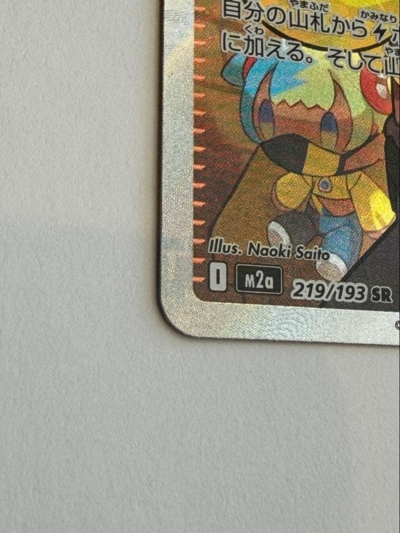 ポケモンカード メガドリーム　カナリィSR エラー