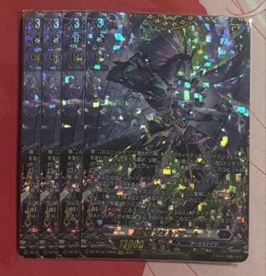 魔宝竜ジオルドラール【FFR】{DZ-BT10/FFR05 4枚セット