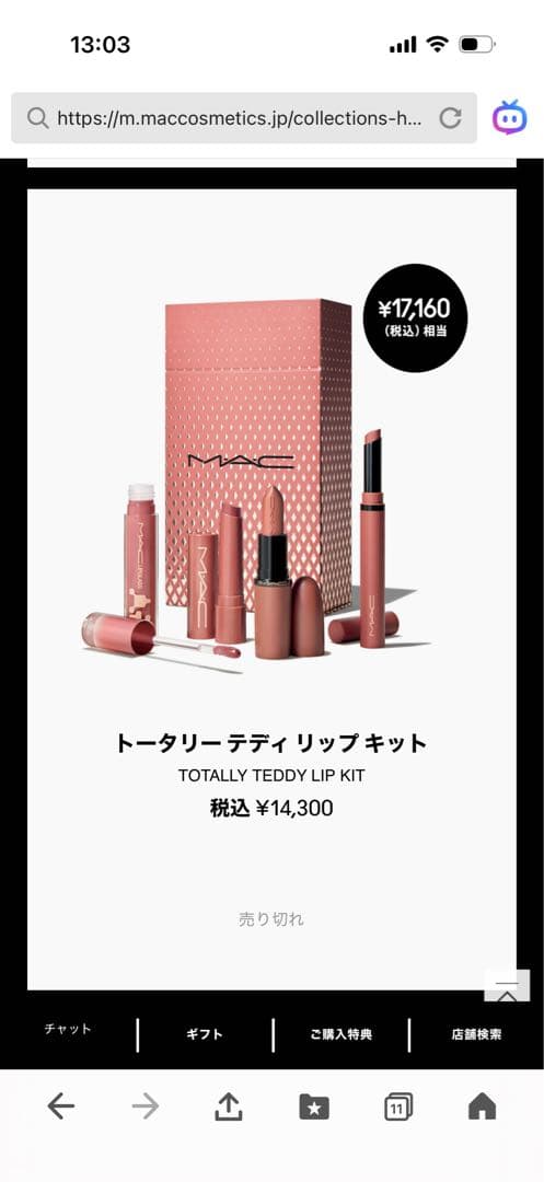 MAC トータリーテディリップキット