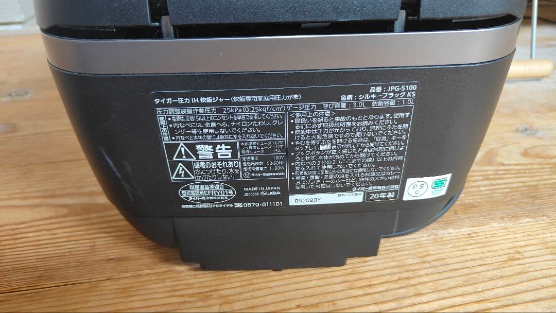 タイガーJPG-S100