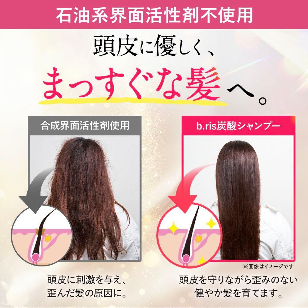 【新品/未使用】b.ris 炭酸 シャンプー4本セット