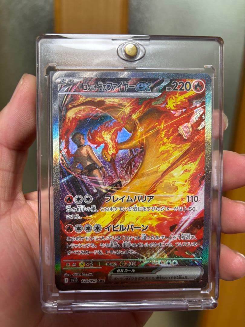 ロケット団のファイヤー　ポケカ