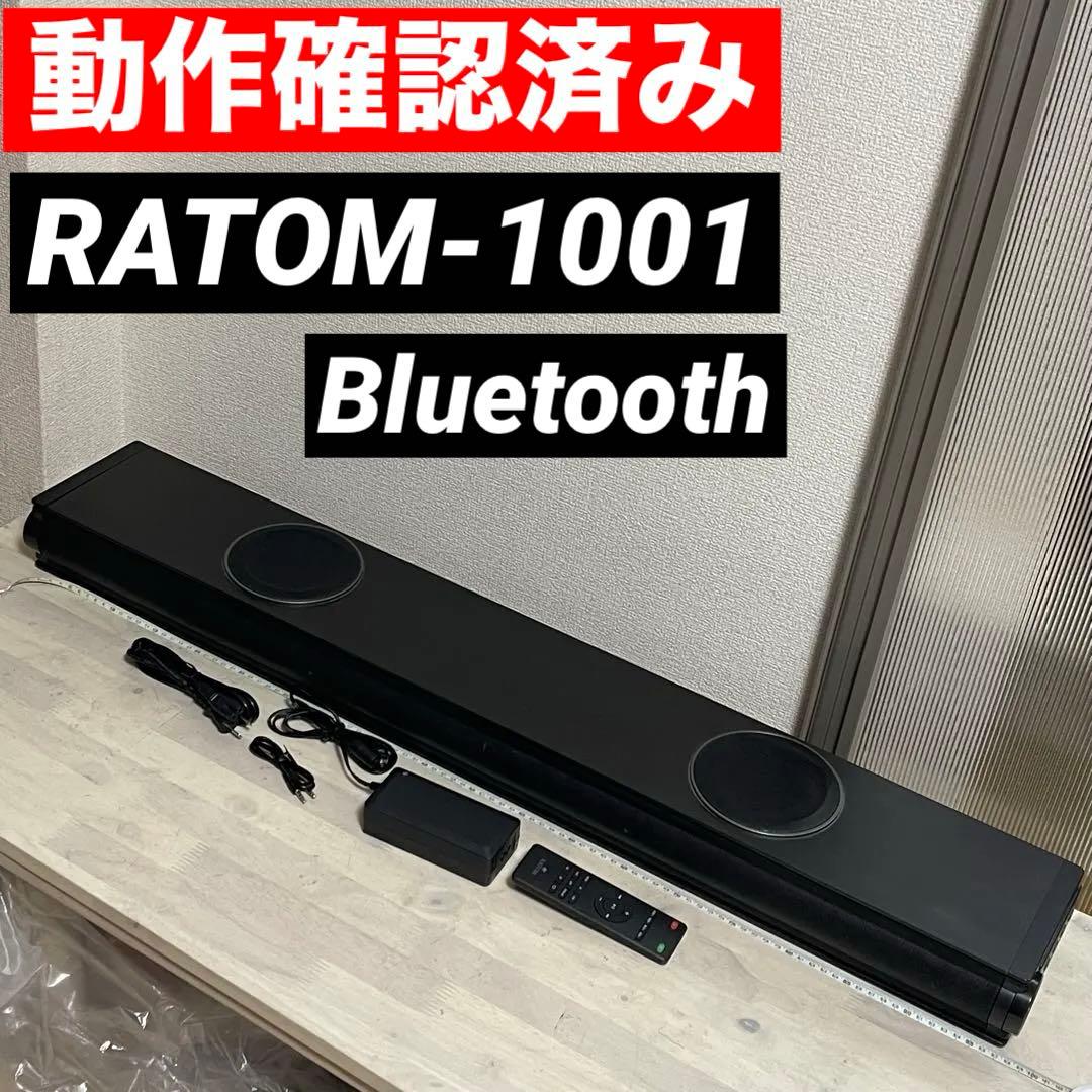 動作品　RATOM-1001 サウンドバー　スピーカー　テレビ　ホームシアター