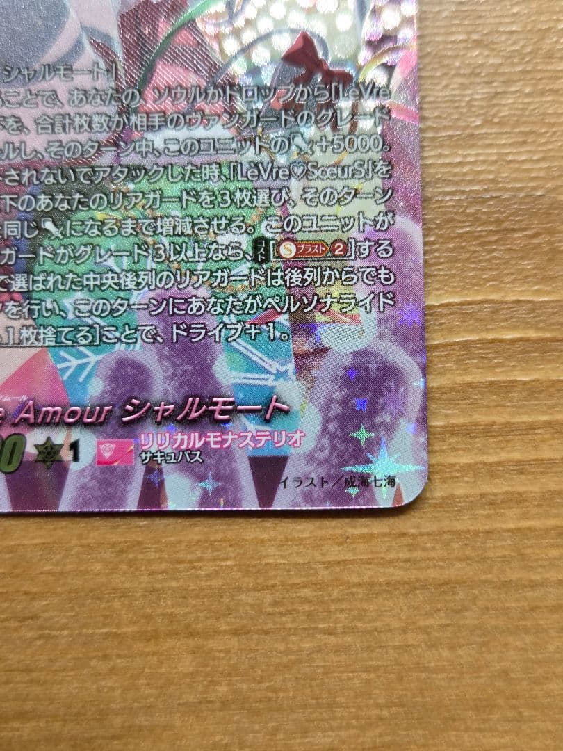 特価　Cadeau e Amour シャルモート(DZ-LBT02/LSR01)