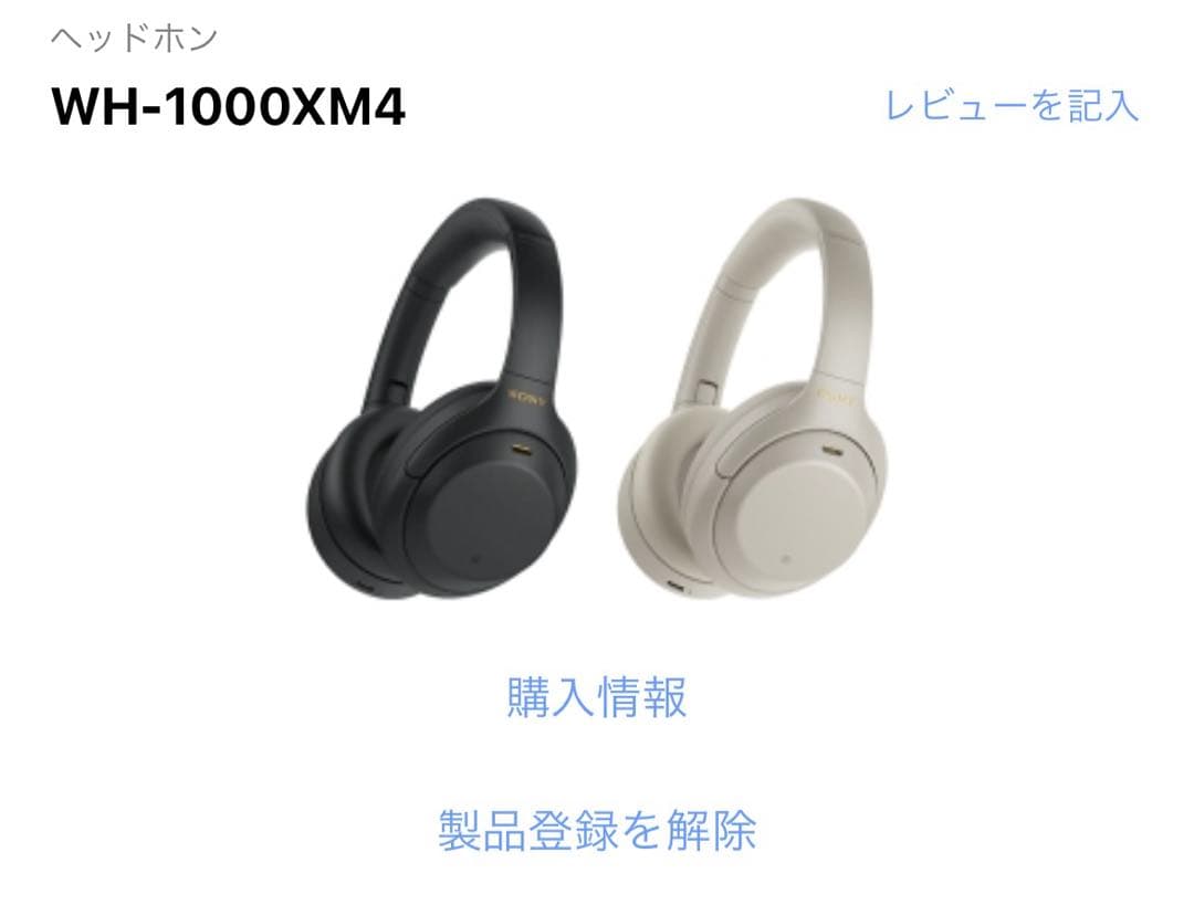 SONY WH-1000XM4 ※値段交渉受け付けます！