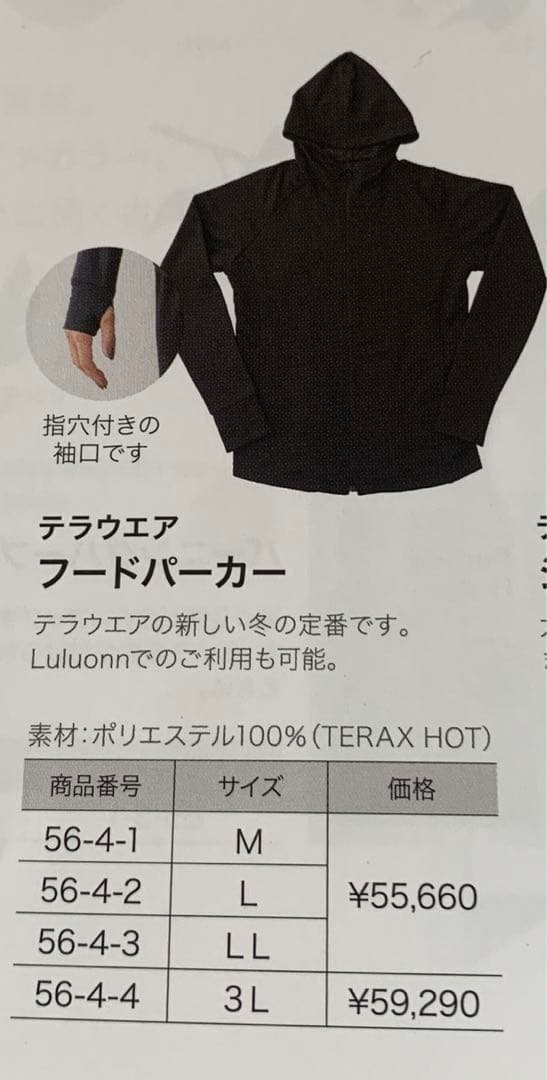 新品】yosa テラウエア　フードパーカー/スパッツセットL