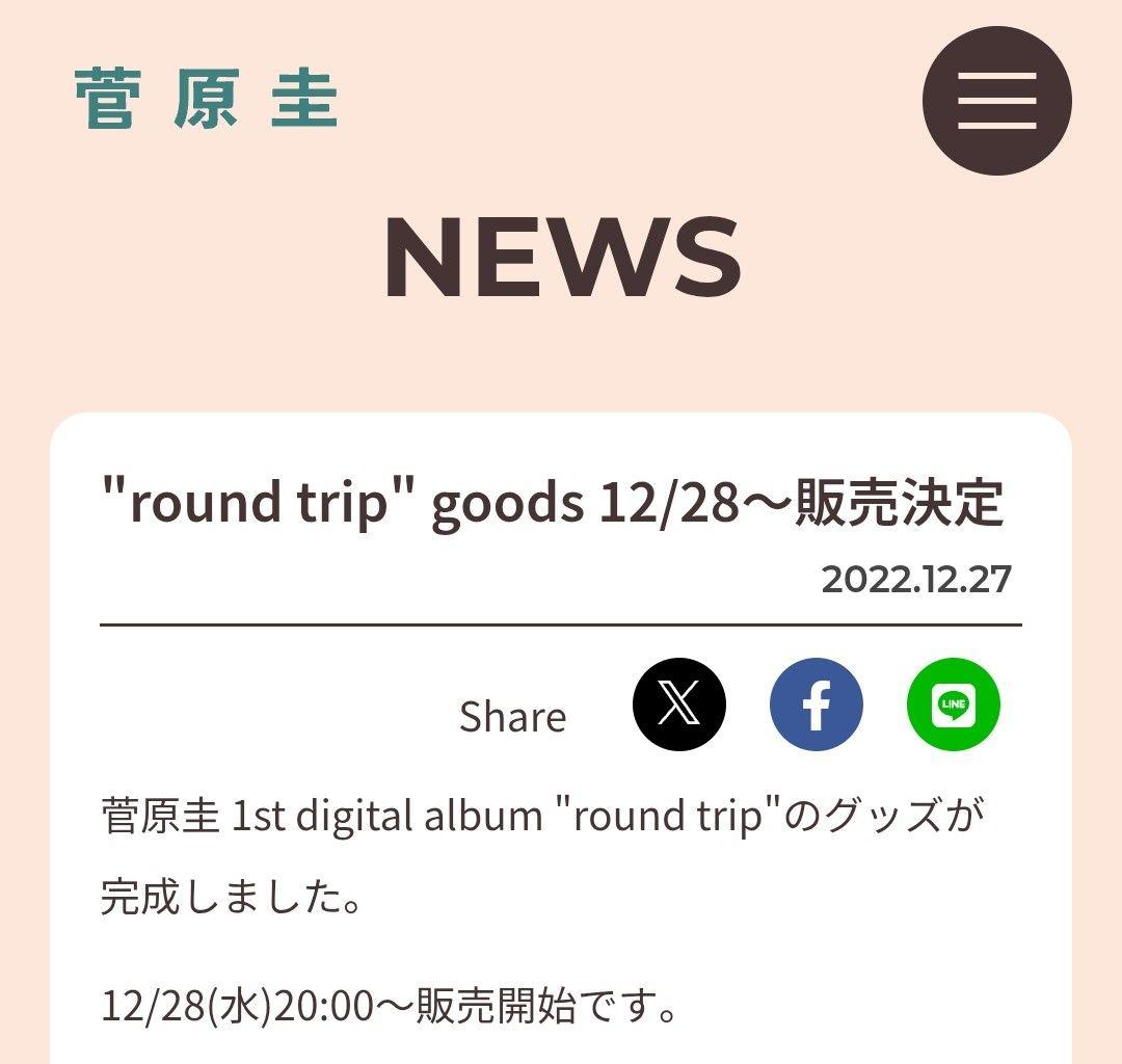 菅原圭　カセットプレーヤー【初回販売版】新品未使用