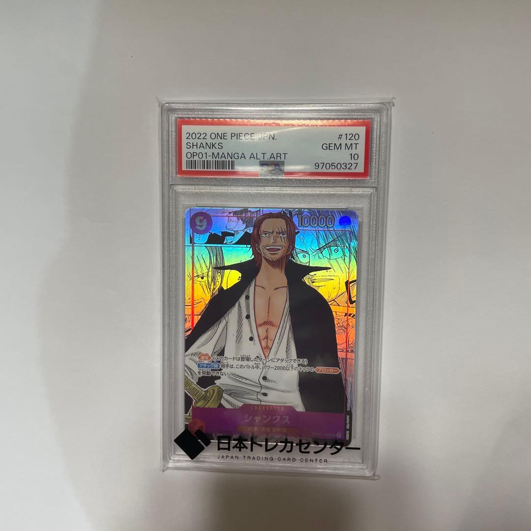 ワンピース カードゲーム 2022 ONE PIECE CARD GAME SHANKS #120