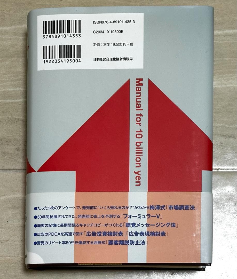 100億マニュアル 梅澤伸輔 西野博道