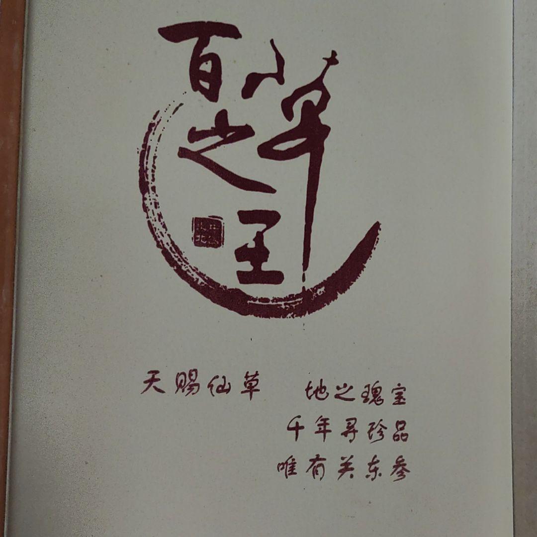 最終値下げ　希少漢方薬材貴重品　中国吉林省天然野山参高級唐木共箱付き　鑑定書付き