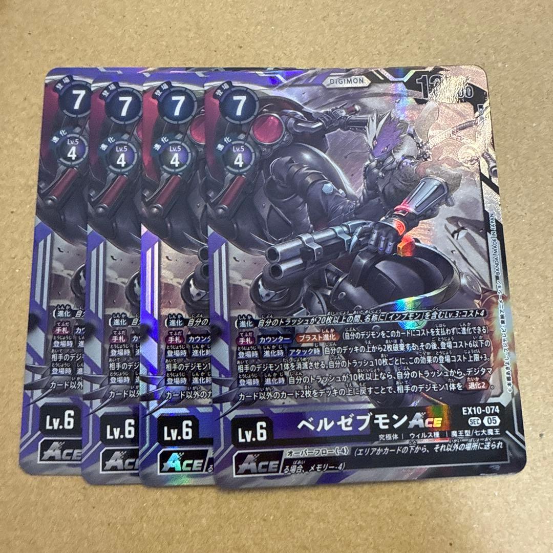 デジモンカードゲーム　ベルゼブモンACE シークレット4枚