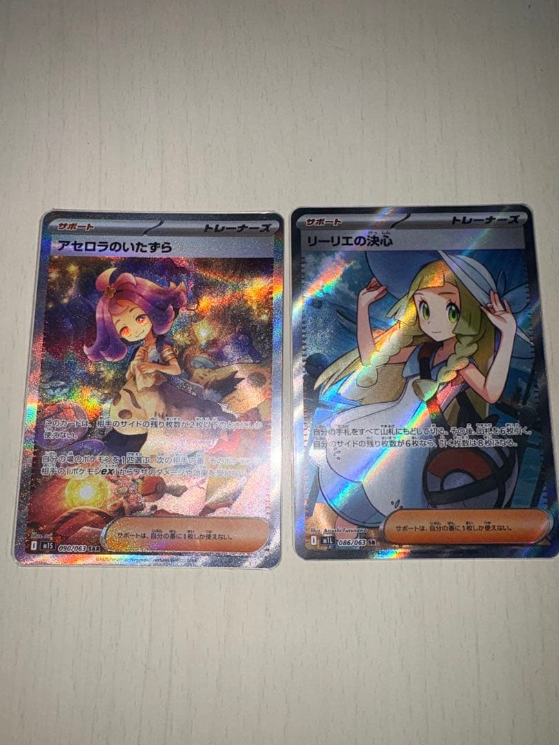 ポケカ リーリエの決心 SR アセロラのいたずら SAR まとめ売り 極美品