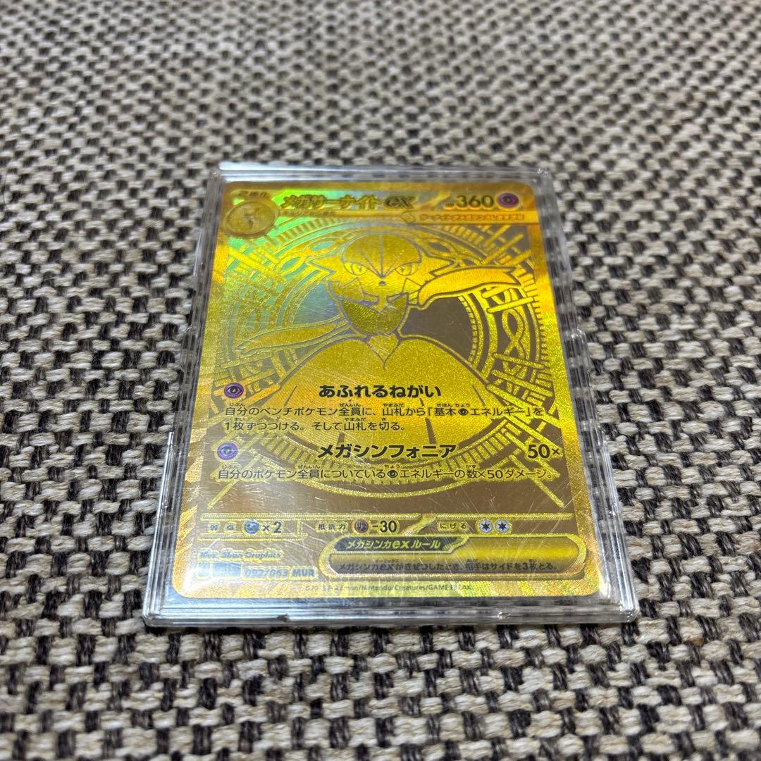 メガサーナイトex MUR 美品