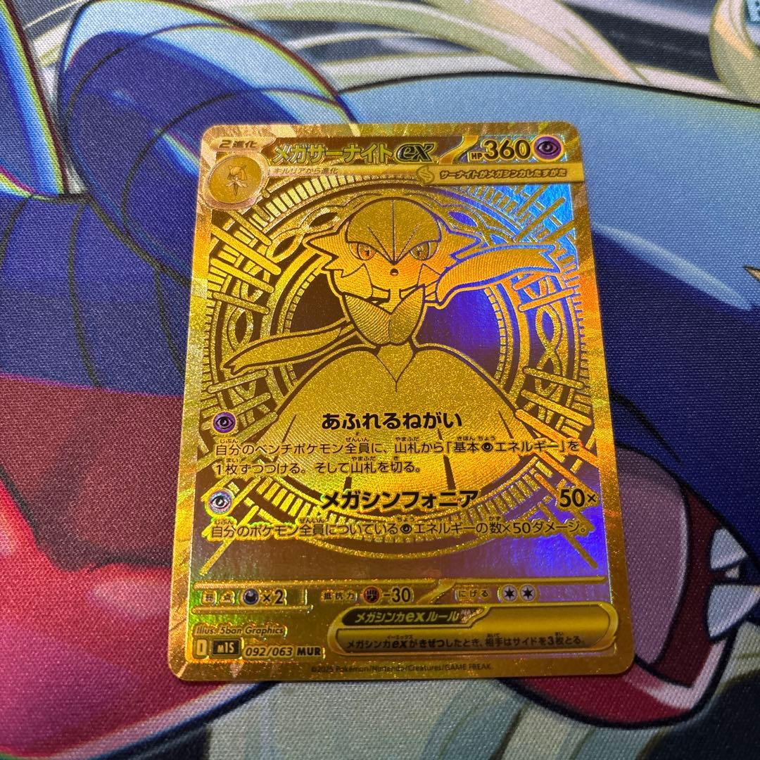 メガサーナイトex MUR 美品