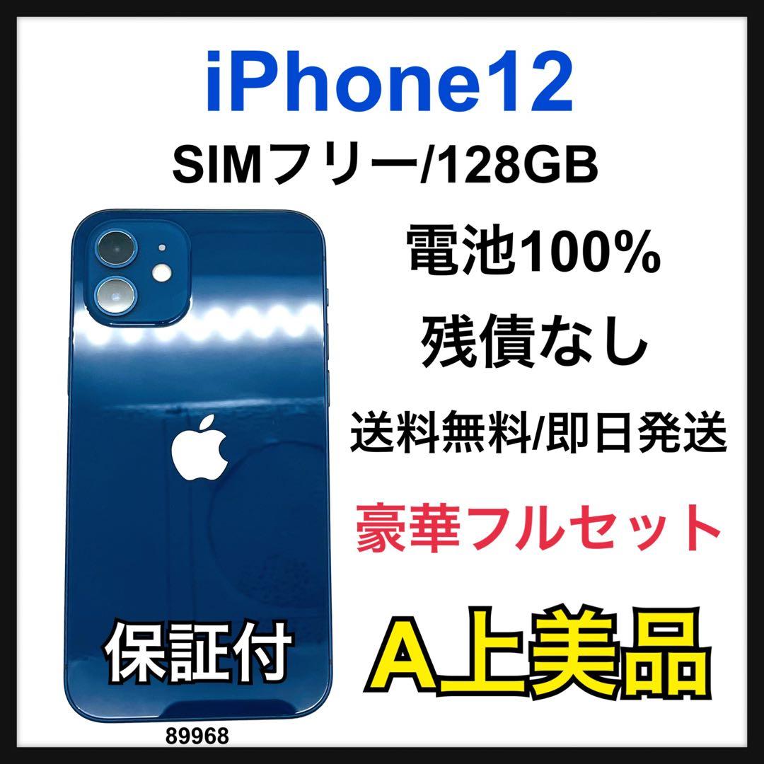A 100% iPhone 12 128 GB SIMフリー ブルー 本体