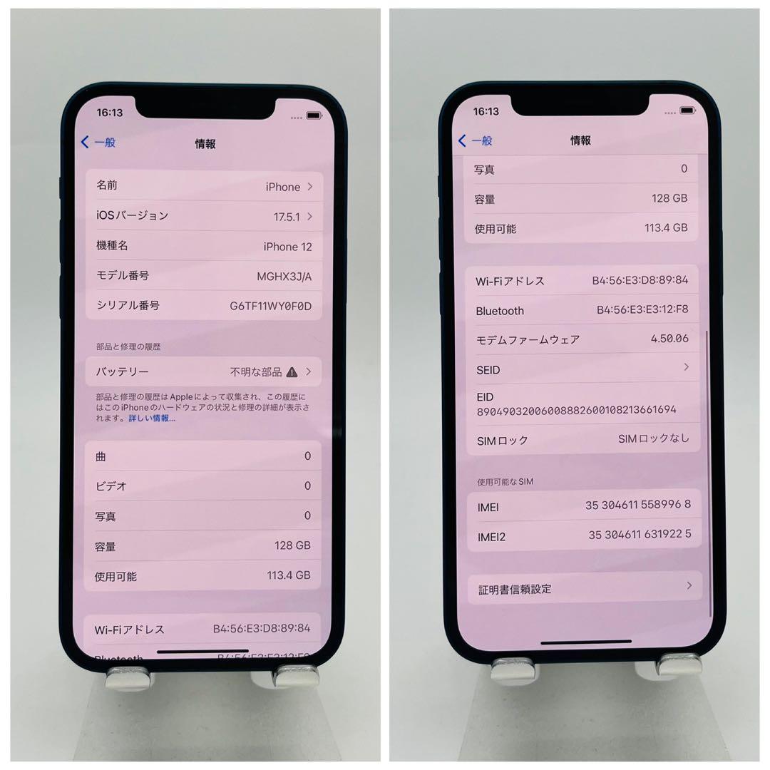 A 100% iPhone 12 128 GB SIMフリー ブルー 本体