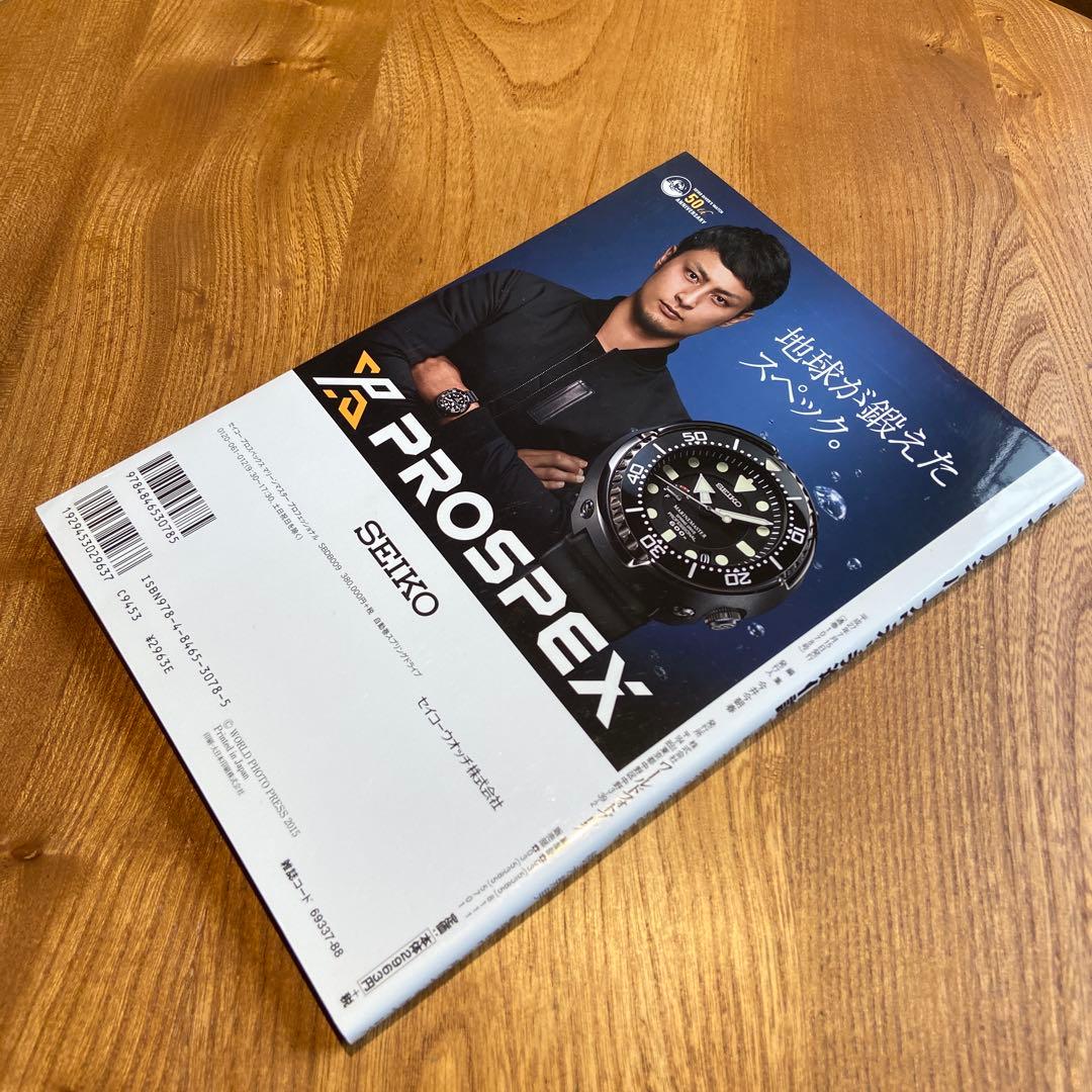 【美品】『セイコー ダイバーズウォッチ 進化論』徳永幾男 著