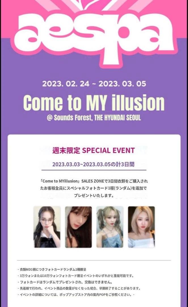 aespa エスパ ウィンター トレカ 特典 ポップアップ week