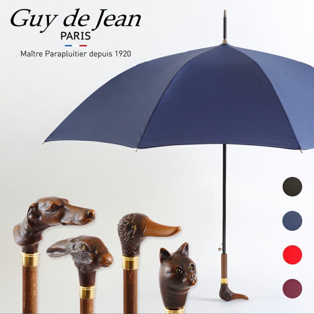 極美品 フランス製 Guy de Jean アヒル 晴雨兼用 高級感
