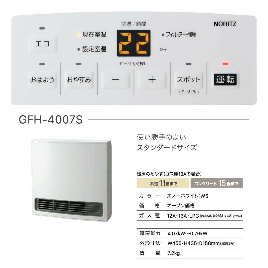 【新品未開封】ノーリツ ガスファンヒーター GFH-4007S-W5