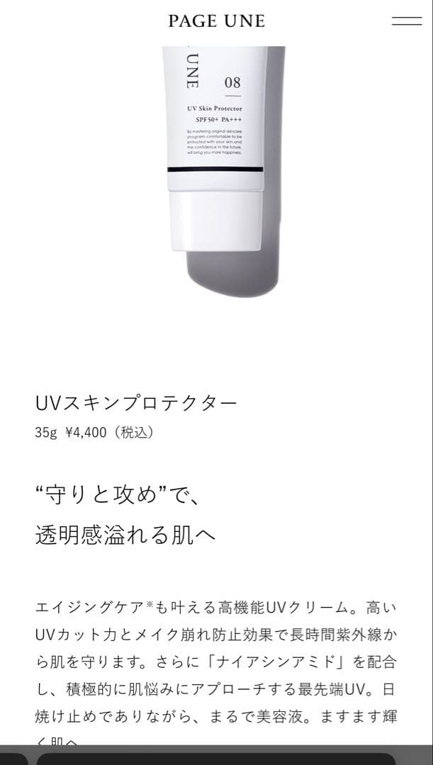 PAGE UNE パージュアン　モデリングクリーム　UVスキン2品