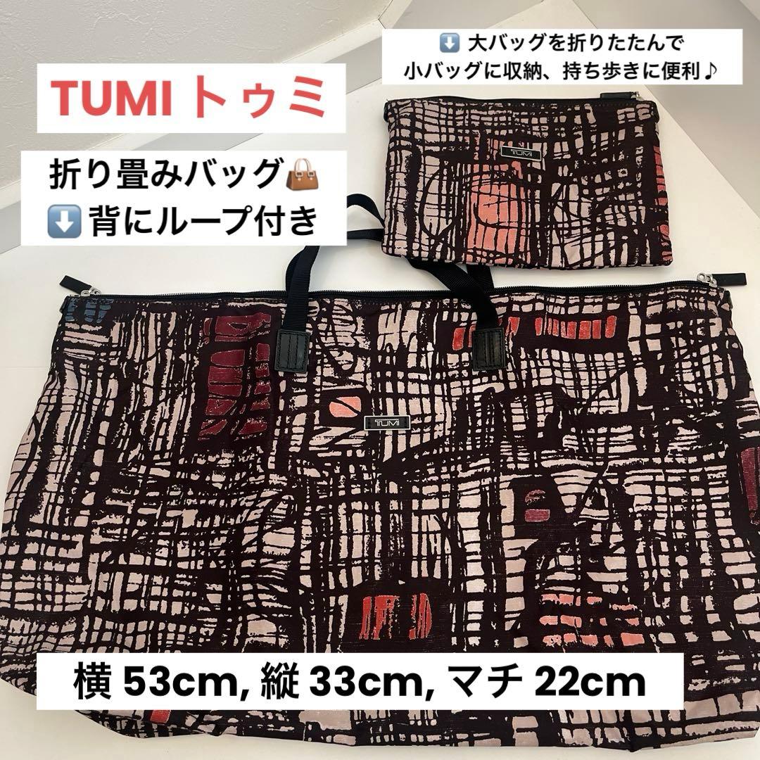 used・TUMI折畳みボストンバッグ・背にループ付き