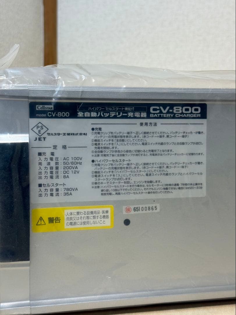 セルスター　全自動バッテリー充電器「CV-800」