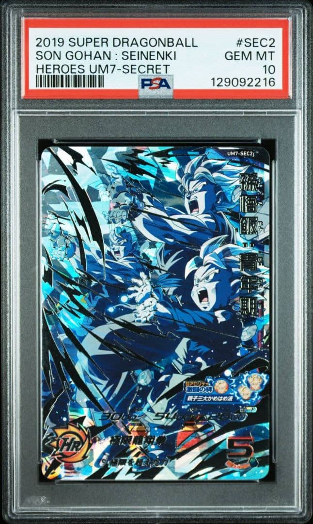 PSA10 孫悟飯青年期 UM7-SEC2 スーパードラゴンボールヒーローズ