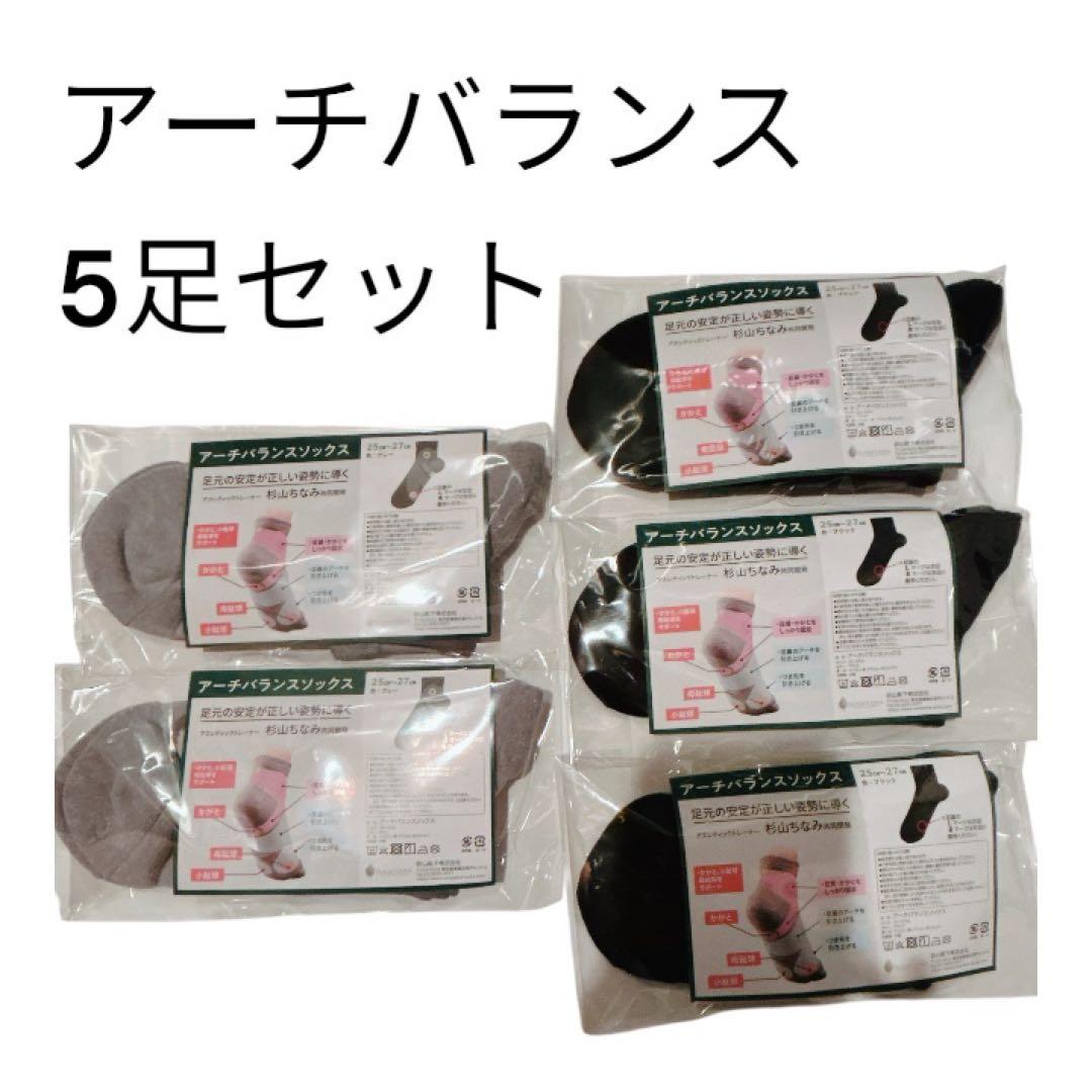 SUNAYAMA アーチバランスソックス 25-27cm 黒 ブラック グレー