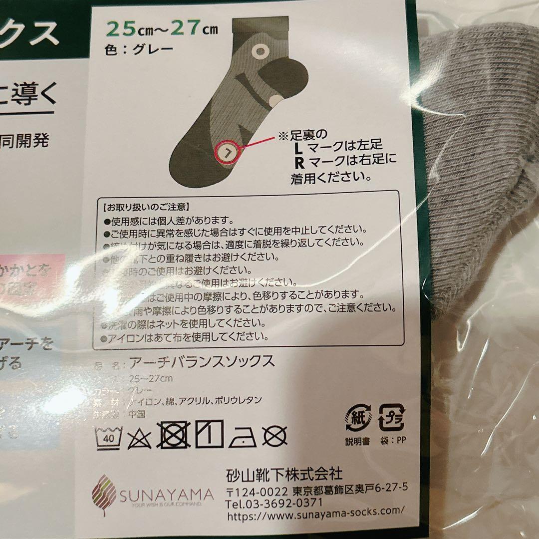 SUNAYAMA アーチバランスソックス 25-27cm 黒 ブラック グレー