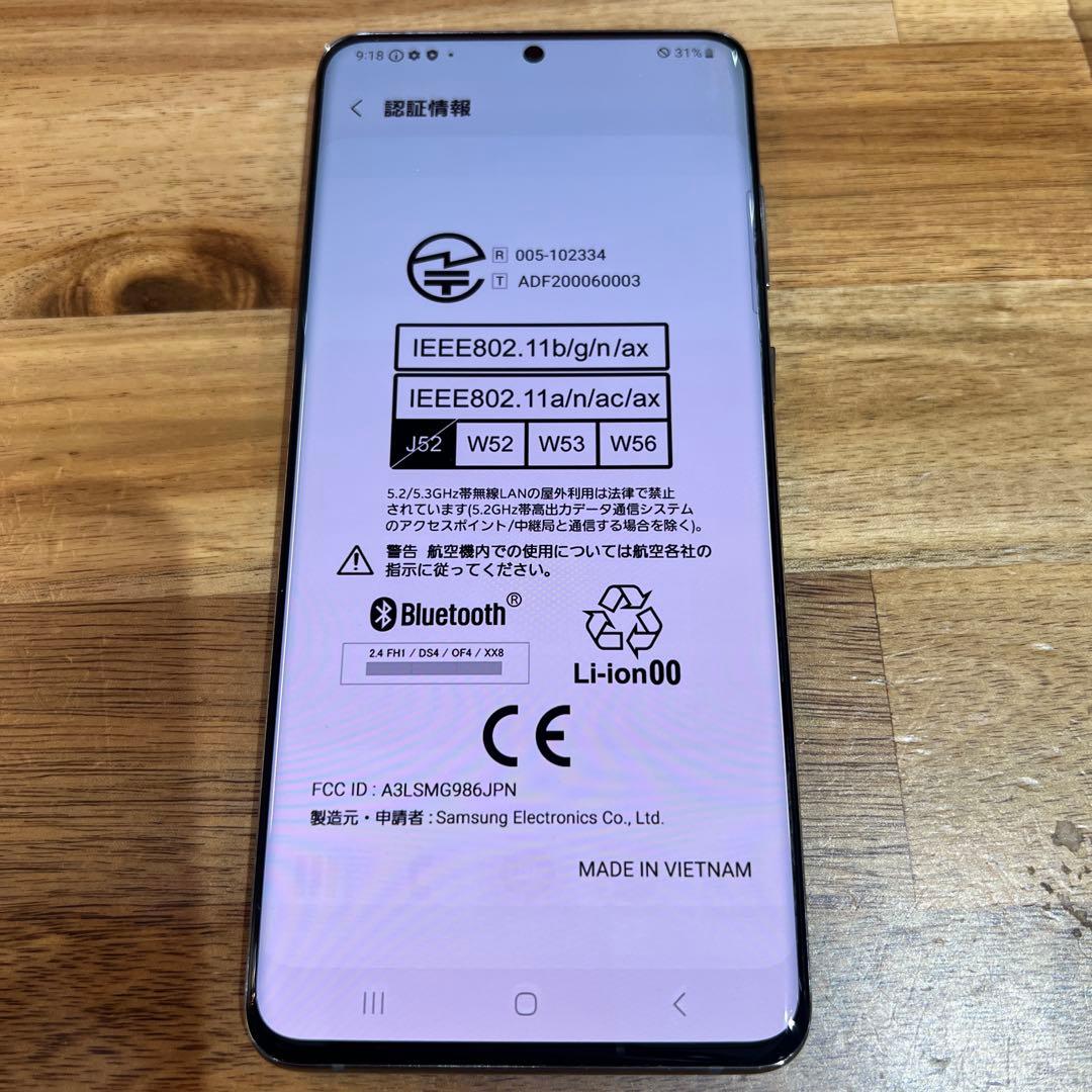 C770 docomo SIMロック解除済みGalaxy S20+ 5G