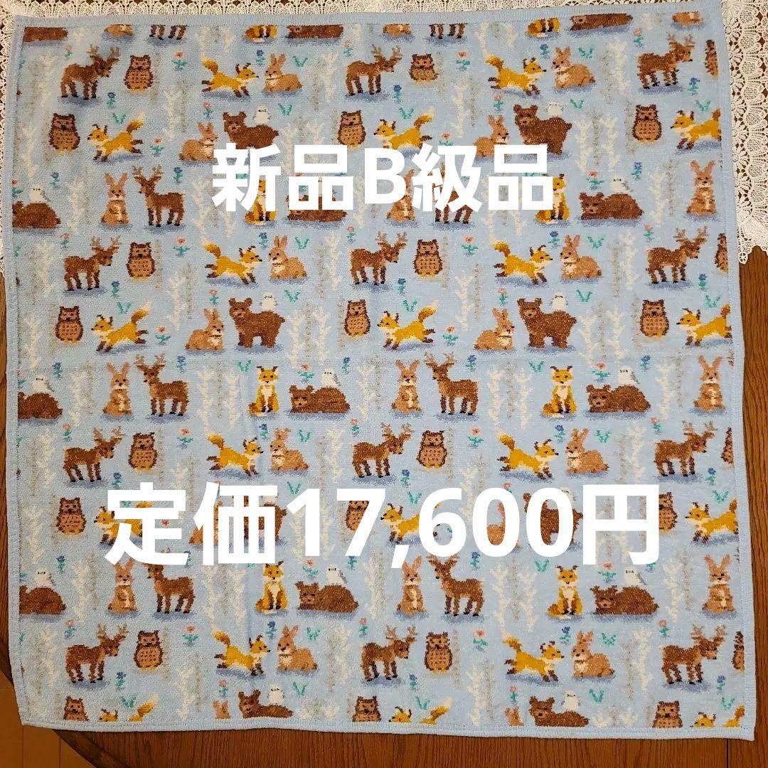 FEILER ウインターアニマルズ❤️プティバスタオル75×75❤️新品B級品