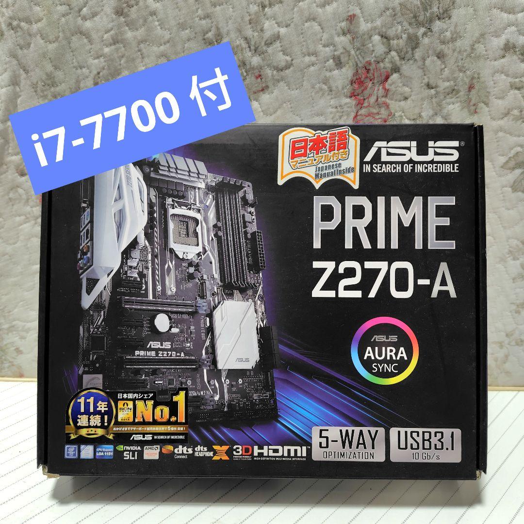 ASUS PRIME Z270-A マザーボード/i7-7700セット