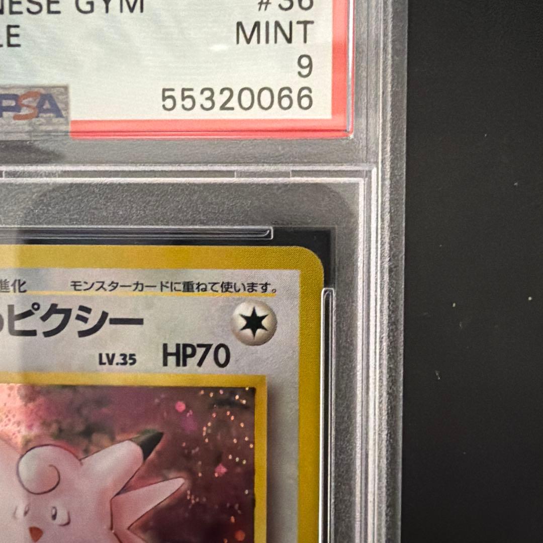 エリカのピクシー★　ジム拡張第1弾「リーダーズスタジアム」　旧裏　PSA9