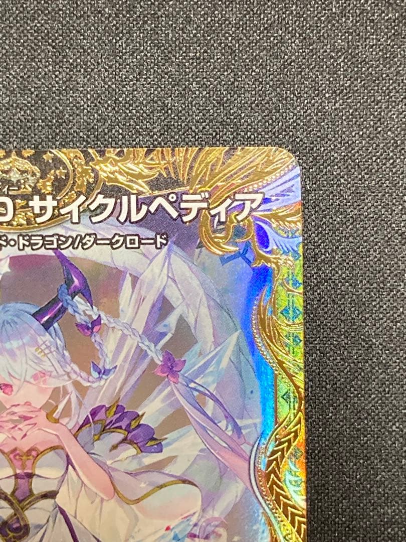 龍素記号wＤ　サイクルペディア　金トレジャー