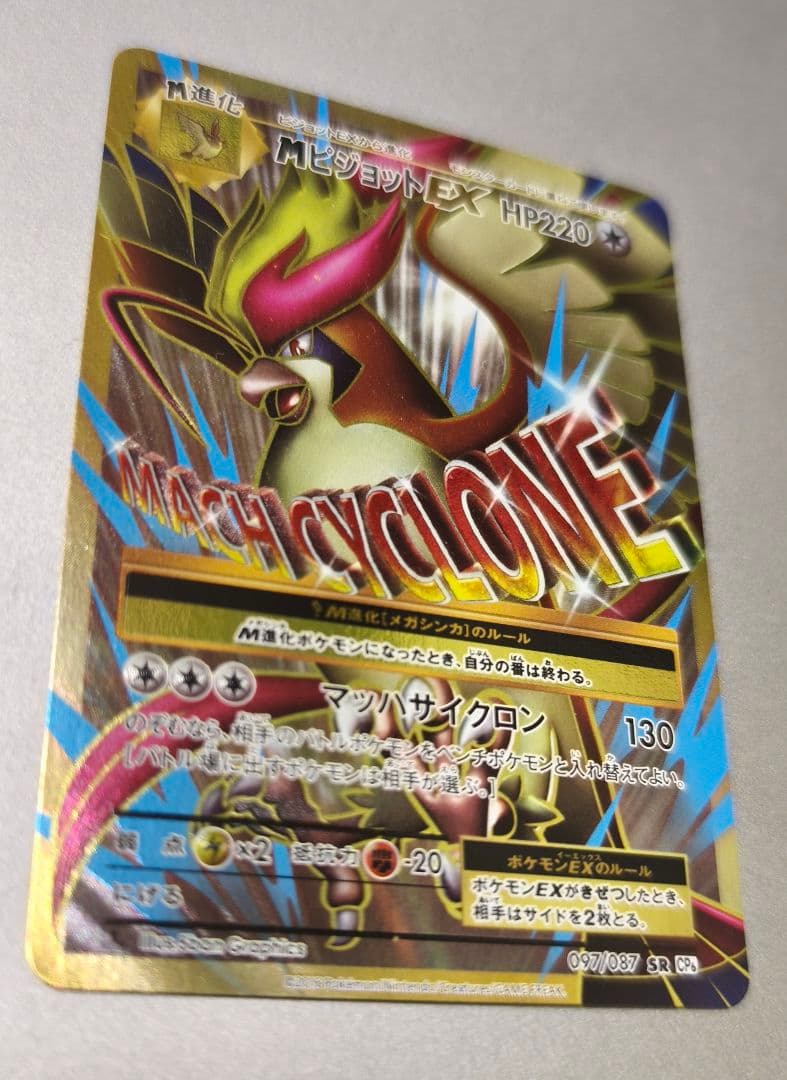 MピジョットEX　SR ポケモンカード